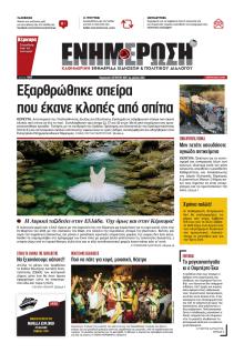 Ενημέρωση Κέρκυρας