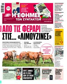 Των συντακτών