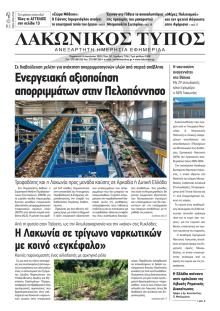 Λακωνικός Τύπος