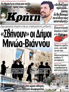 Νέα Κρήτη