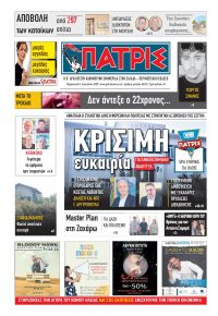 Πατρις Ηλείας