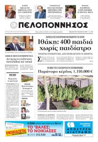 Πελοπόννησος