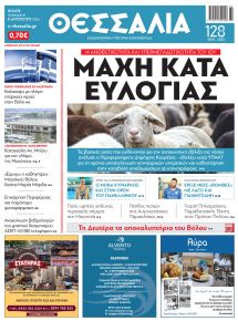 Θεσσαλία