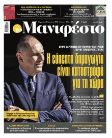 Το Manifesto