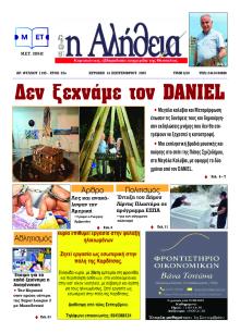 Αλήθεια της Καρδίτσας