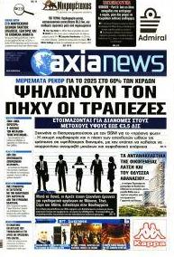 Αξία News