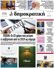 Δημοκρατική