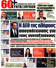 Εφημερίδα Συνταξιούχων