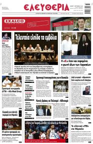 Ελευθερία Λάρισσας