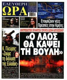 Ελεύθερη Ώρα