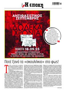 Εποχή
