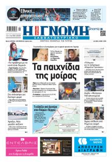 Γνώμη της Πάτρας