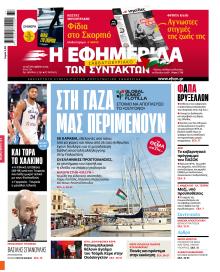 Των συντακτών