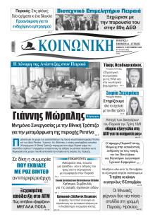 Κοινωνική