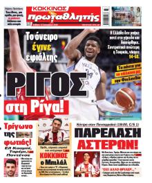 Κόκκινος Πρωταθλητής
