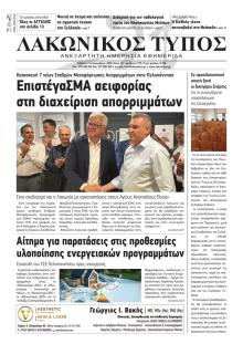 Λακωνικός Τύπος