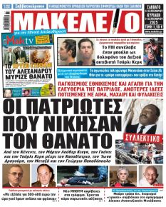 Μακελειό