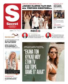 ΠΑΡΑΠΟΛΙΤΙΚΑ - SECRET