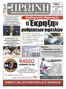 Πρωινή Γρεβενών