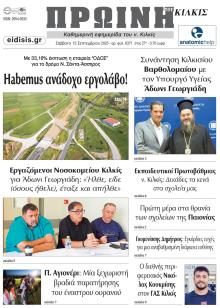 Πρωινή Κιλκίς
