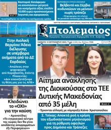 Πτολεμαίος