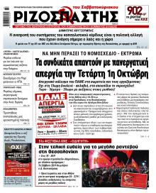 Ριζοσπάστης