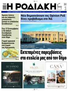 Ροδιακή