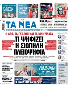 Τα Νέα