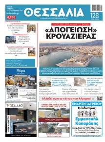 Θεσσαλία