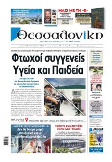 θεσσαλονίκη