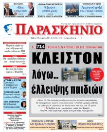 Το Παρασκήνιο