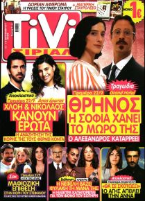 TV ΣΙΡΙΑΛ