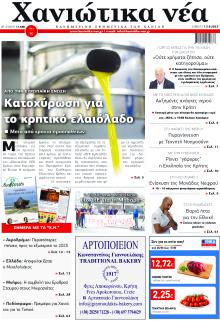 Χανιώτικα Νέα