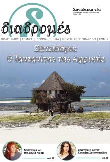 Διαδρομές Χανιώτικα Νέα