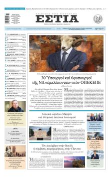 Εστία