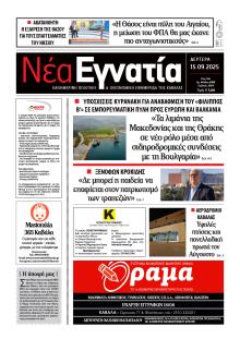 Νέα Εγνατία