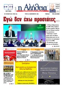 Αλήθεια της Καρδίτσας