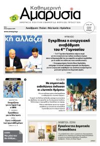 Αμαρυσία