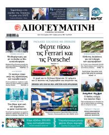 Απογευματινή