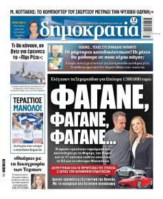 Δημοκρατία