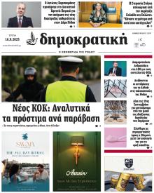Δημοκρατική