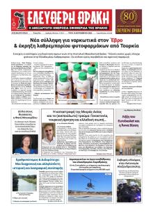 Ελεύθερη Θράκη