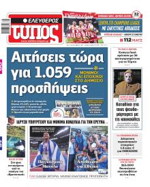 Ελεύθερος Τύπος