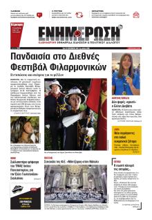 Ενημέρωση Κέρκυρας
