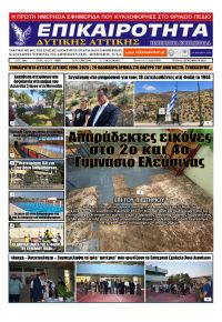 Επικαιρότητα Δ. Α.