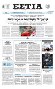 Εστία