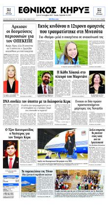Εθνικός Κήρυξ
