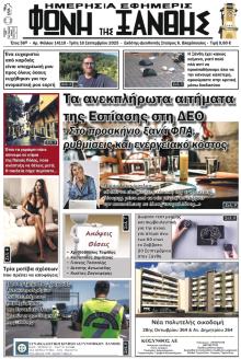 Φωνή της Ξάνθης