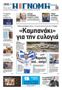 Γνώμη της Πάτρας