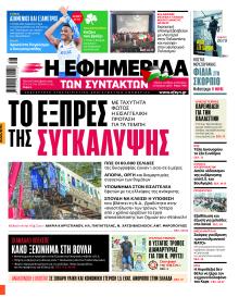 Των συντακτών